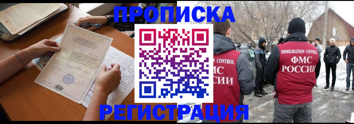 прописка штамп в Томской области
