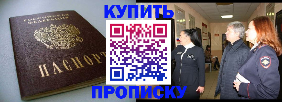 временная регистрация в Томской области